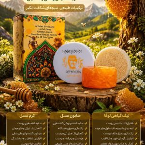 پکیج جادویی «هانی درم»